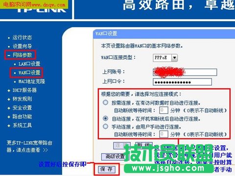 TP-Link路由器安裝設置完整教程