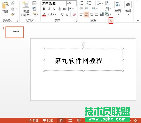 怎樣在PowerPoint中自定義前后置標點 三聯(lián)