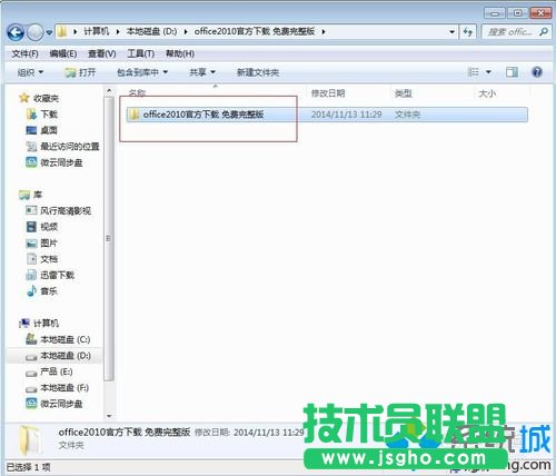 windows10系統(tǒng)安裝不了office2010如何解決   三聯(lián)