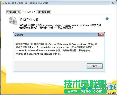 windows10系統(tǒng)安裝不了office2010的解決步驟5