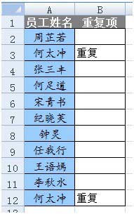如何用Excel函數(shù)快速查找重復(fù)項(xiàng) 三聯(lián)