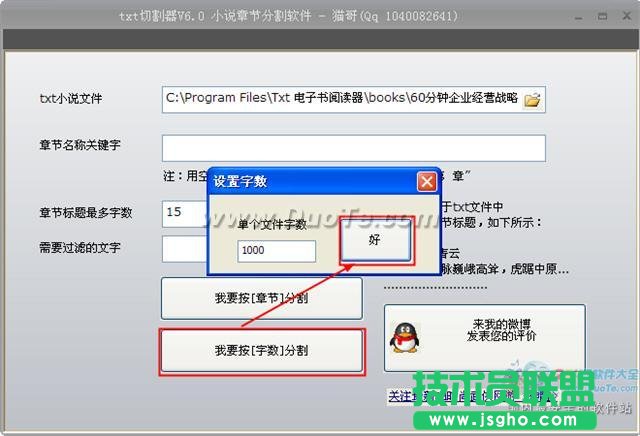 如何分割txt文件，txt切割器使用教程