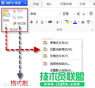 WPS文字教程（04）：剪切板+連續(xù)格式刷_16114908