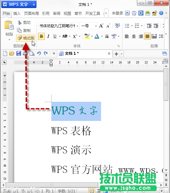 WPS文字教程（04）：剪切板+連續(xù)格式刷_16114911