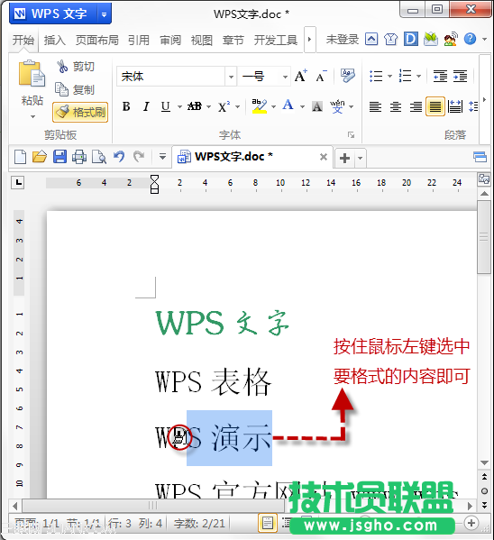 WPS文字教程（04）：剪切板+連續(xù)格式刷_16114912