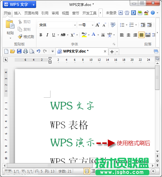 WPS文字教程（04）：剪切板+連續(xù)格式刷_16114913