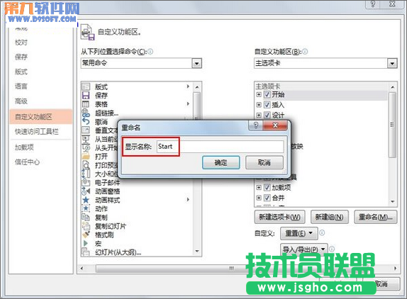 PowerPoint怎樣重設(shè)選項(xiàng)卡的名稱