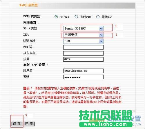 一步步教你如何設(shè)置3G無線路由器？