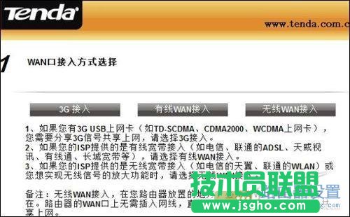 一步步教你如何設(shè)置3G無線路由器？