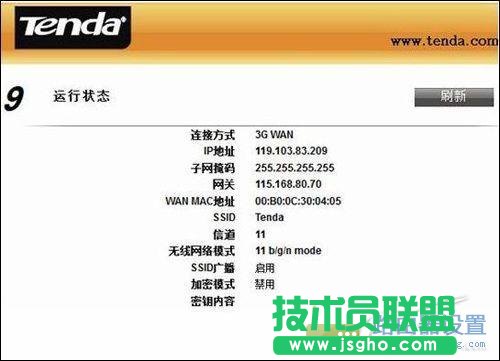 一步步教你如何設(shè)置3G無線路由器？