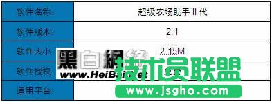 農(nóng)場超級農(nóng)場助手使用手冊 三聯(lián)教程