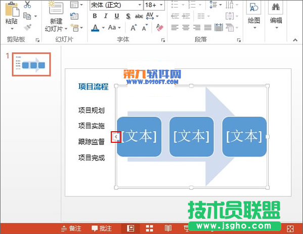 PowerPoint將文字轉換圖形方法