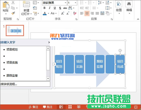 PowerPoint將文字轉換圖形方法