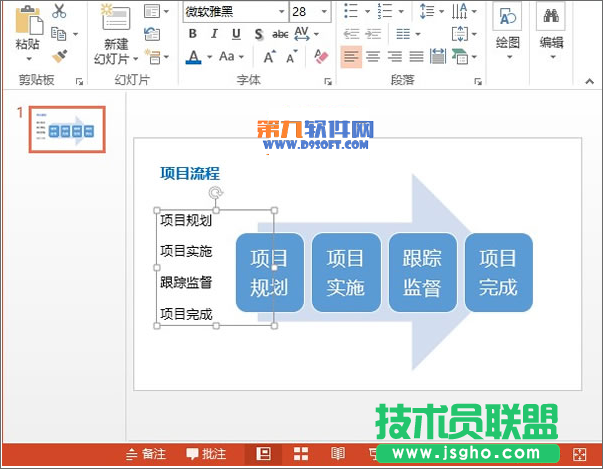 PowerPoint將文字轉換圖形方法