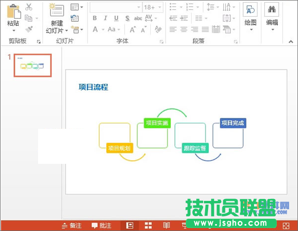 PowerPoint將文字轉換圖形方法