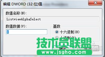 修改“ListviewShadow”鍵數(shù)值