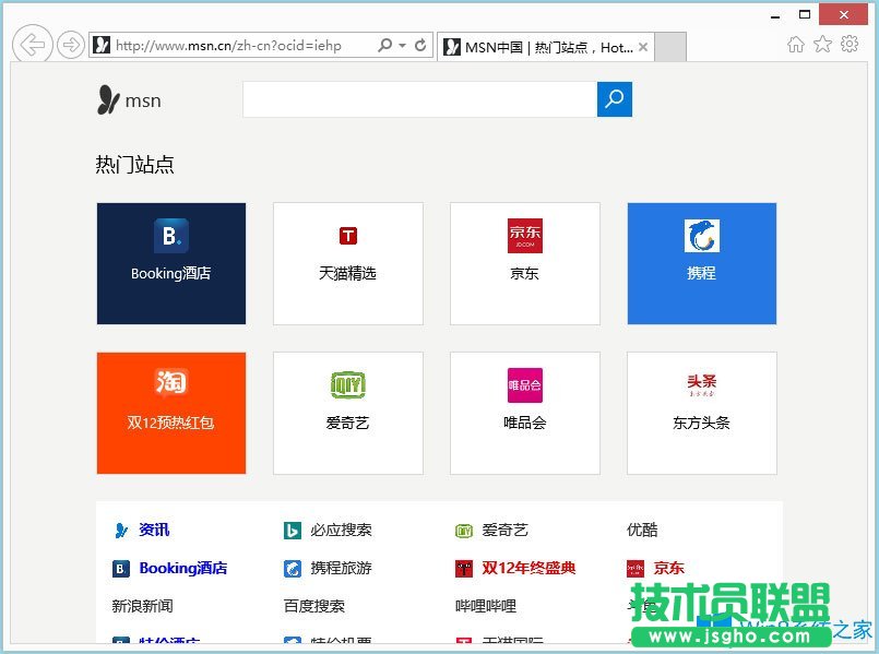 Win8系統(tǒng)IE被劫持怎么辦？Win8系統(tǒng)IE被劫持的解決方法