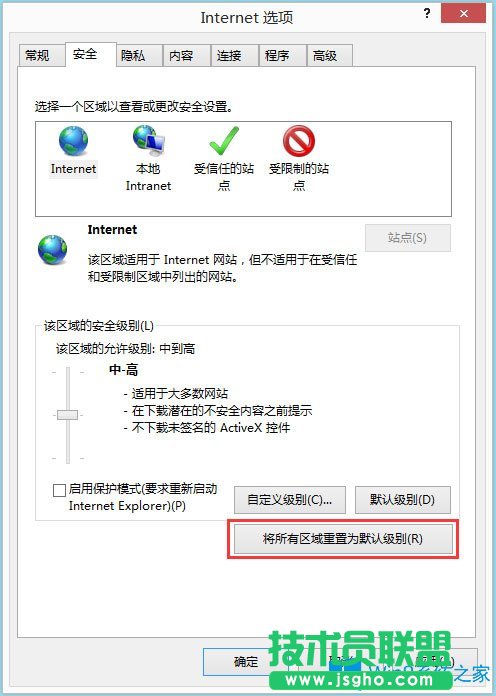 Win8系統(tǒng)IE被劫持怎么辦？Win8系統(tǒng)IE被劫持的解決方法