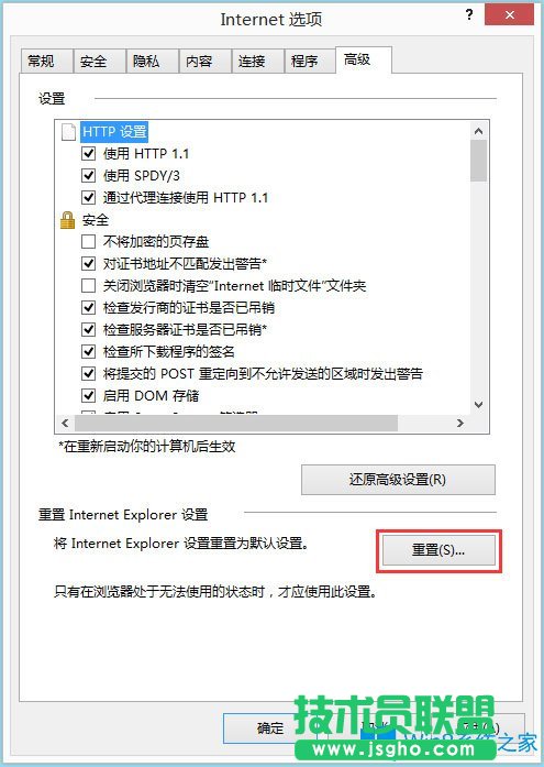 Win8系統(tǒng)IE被劫持怎么辦？Win8系統(tǒng)IE被劫持的解決方法