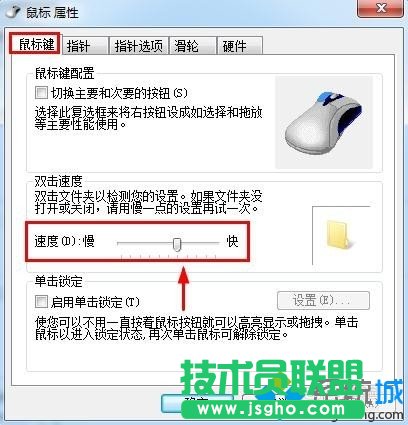 調(diào)節(jié)鼠標(biāo)雙擊的速度