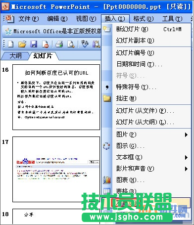 怎樣在PowerPoint中插入可編輯表格 三聯(lián)