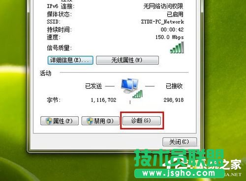 Win7系統(tǒng)Ipv6無網(wǎng)絡(luò)訪問權(quán)限怎么解決 三聯(lián)