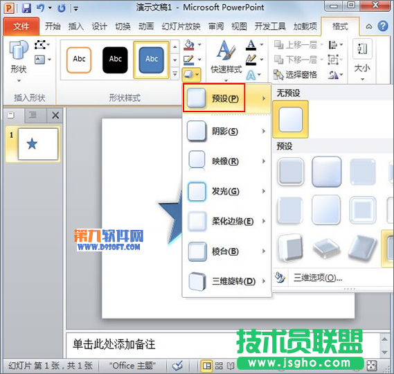 PowerPoint簡單制作立體3D五角星