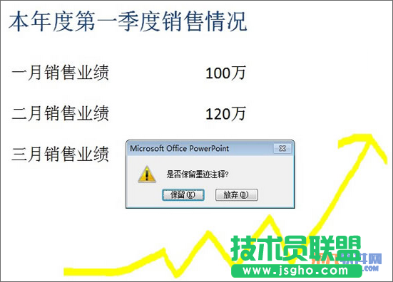 PowerPoint如何利用墨跡工具繪制圖形