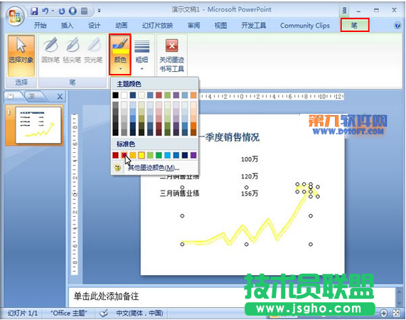 PowerPoint如何利用墨跡工具繪制圖形