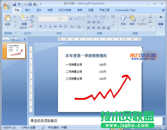 PowerPoint如何利用墨跡工具繪制圖形