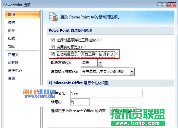 PowerPoint如何將開發(fā)工具選項(xiàng)卡添加到菜單欄中