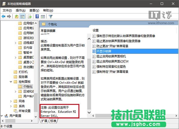 Win10一周年更新專業(yè)版受限：不顯示鎖屏等組策略項無效