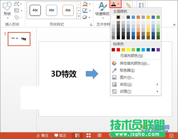 PowerPoint2013 3D文字效果