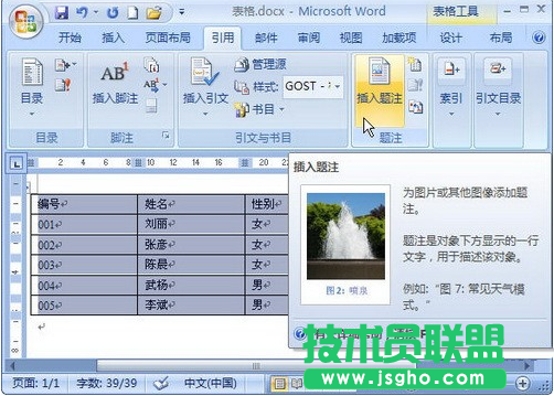 Word2007如何為表格插入題注 三聯(lián)