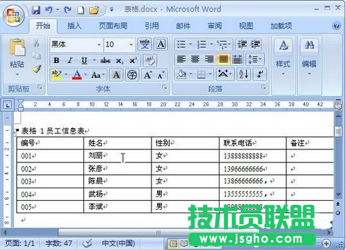 word2007為表格插入題注