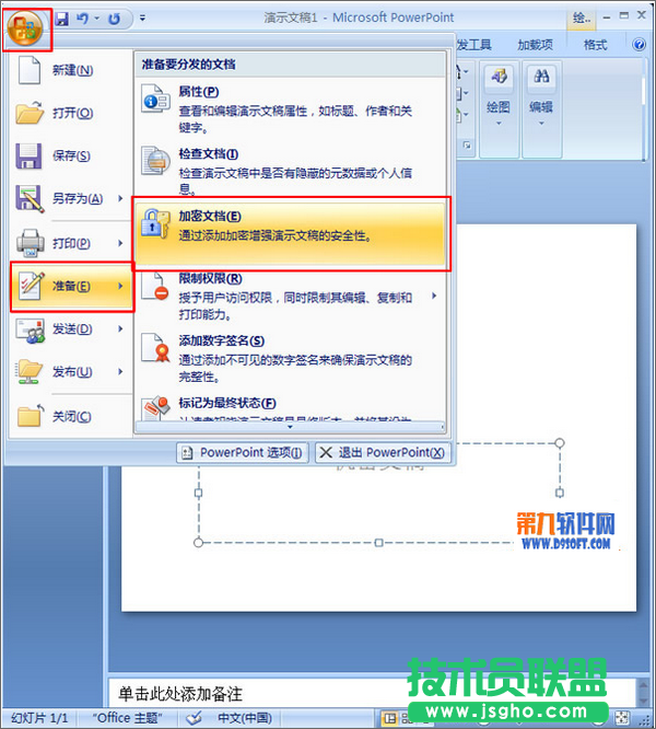 如何給PowerPoint演示文稿加密 三聯(lián)