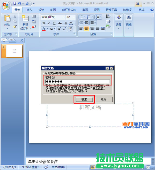 如何給PowerPoint演示文稿加密