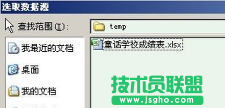 用Word2007快速制作成績(jī)通知單的技巧