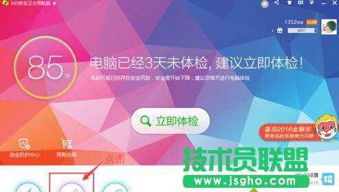 電腦中如何設(shè)置360衛(wèi)士定時自動清理垃圾文件1