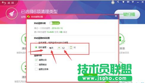 電腦中如何設(shè)置360衛(wèi)士定時自動清理垃圾文件3