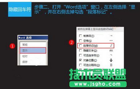 Word2013怎么隱藏回車符號