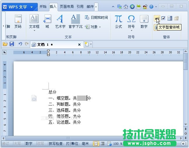 WPS如何利用窗體域和書簽計算試卷總分 三聯(lián)