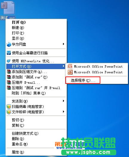 按住Shift鍵將PowerPoint設(shè)置為默認打開 三聯(lián)