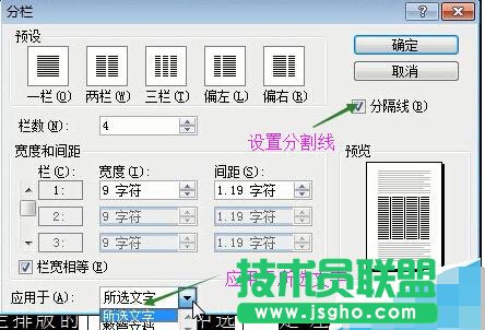 word2003的分欄排版