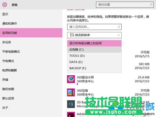 windows10系統(tǒng)清理不常用軟件的步驟3