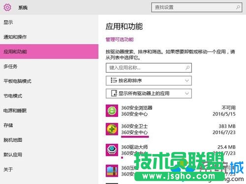 windows10系統(tǒng)清理不常用軟件的步驟3.1