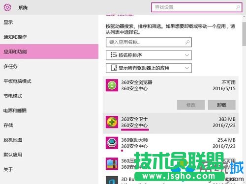 windows10系統(tǒng)清理不常用軟件的步驟4