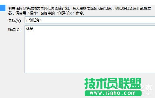 Win7計劃任務如何設置？Win7設置計劃任務的方法