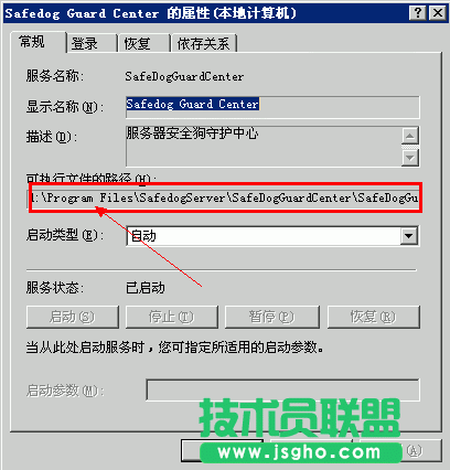 服務(wù)器安全狗守護(hù)中心無(wú)法啟動(dòng)后臺(tái)服務(wù)的完美解決方法 三聯(lián)
