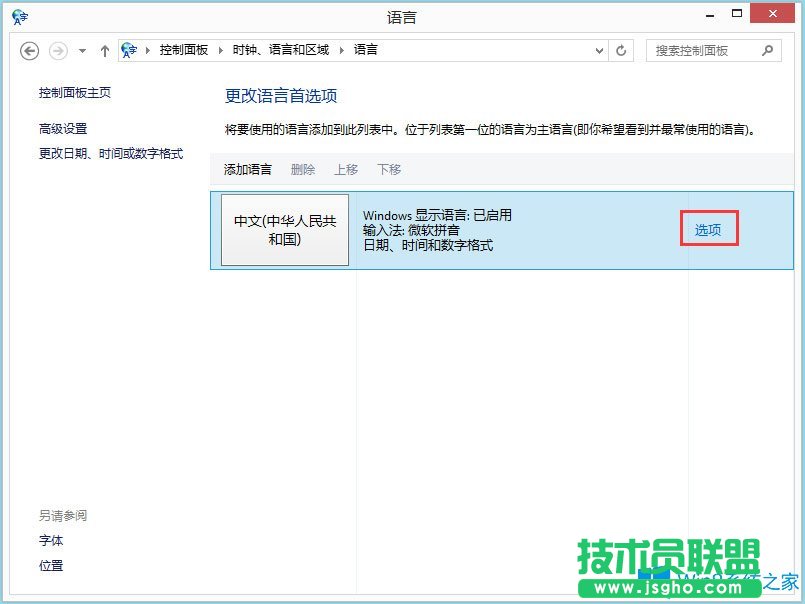 Win8系統(tǒng)玩戰(zhàn)地4出現(xiàn)提示“DirectX Error”如何解決？